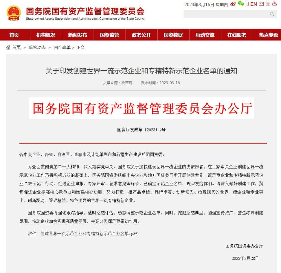 中航无人机入选国务院国资委“创建世界一流专精特新示范企业”名单