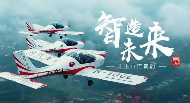 陈恢清调：打造全国最大通航整机制造基地，突出私人飞机、轻型运动飞机、轻型运输机、无人机、中小型商务机、应急救援直升机等产品布局