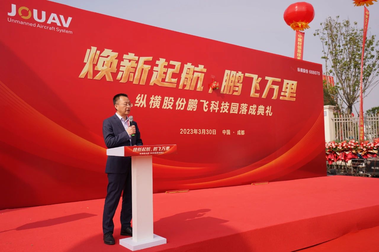 纵横股份鹏飞科技园落成，夯实工业无人机制造优势