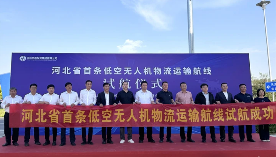 河北首条低空无人机物流运输航线试航成功